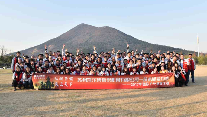Suzhou Keber Precision Machinery Co., Ltd-Technology R&D Center 2017 Team Outdoor Expansion Activity