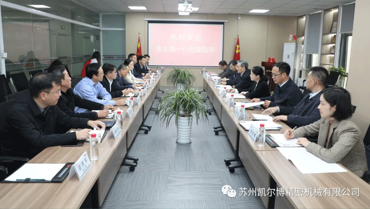 苏州市政协朱民主席一行到苏州凯尔博走访