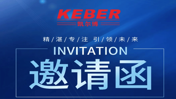 【展会预告】凯尔博将参展2023上海国际汽车灯具展览会，欢迎现场咨询！