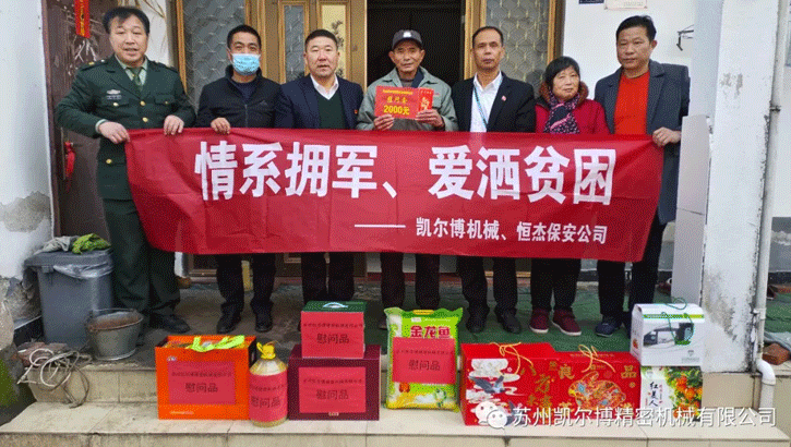 苏州凯尔博精密机械有限公司走访慰问临湖镇退役老兵