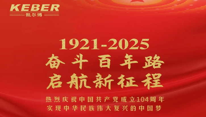 July 1st Party Building Day | Standing up through the years, forging ahead -- celebrating the 104th anniversary of the founding of the CPC